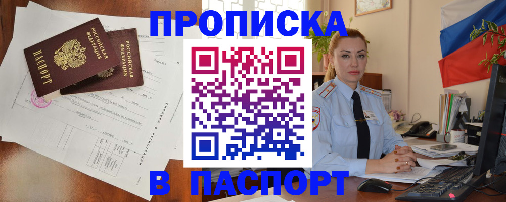 временная регистрация надежно в Бабаево