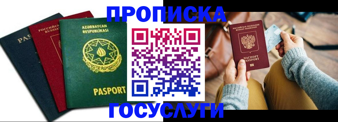 временная регистрация адрес в Бабаево