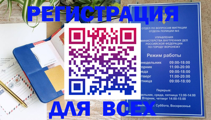 прописка для военкомата в Бабаево